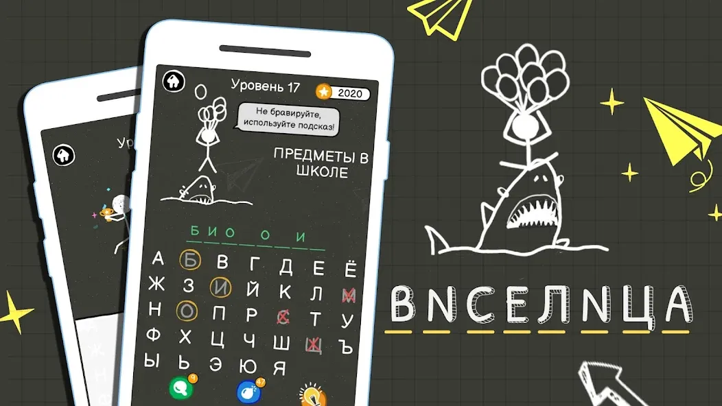 Виселица Игра: игры на двоих [МОД: Меню, Бесконечные монеты и Открытые уровни] Screenshot 1