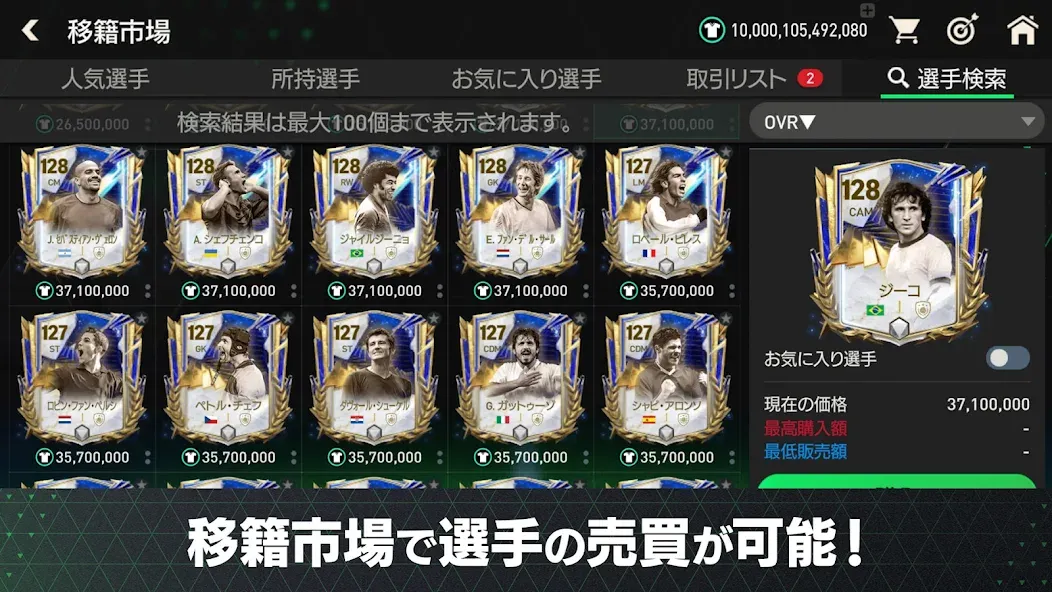 EA SPORTS FC™ MOBILE (ФИФА Мобайл) [МОД: Много денег, Монет и Все открыто] Screenshot 2