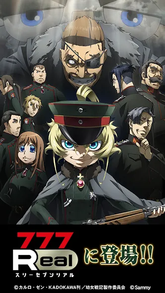 [777Real]パチスロ幼女戦記 [МОД: Много монет, Открытые уровни и Мега MOD] Screenshot 1
