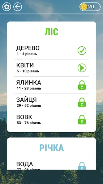 Гра в слова Українською [МОД: Меню, Бесконечные монеты и Открытые уровни] Screenshot 3