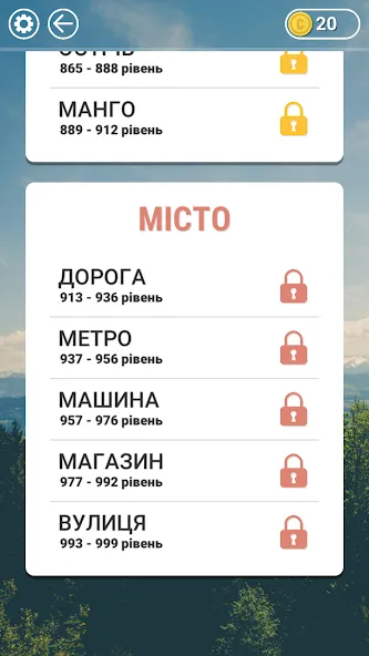 Гра в слова Українською [МОД: Меню, Бесконечные монеты и Открытые уровни] Screenshot 4