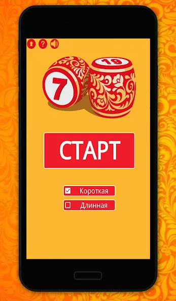 Мастер Лото [МОД: Деньги, Монеты и Меню MOD] Screenshot 1