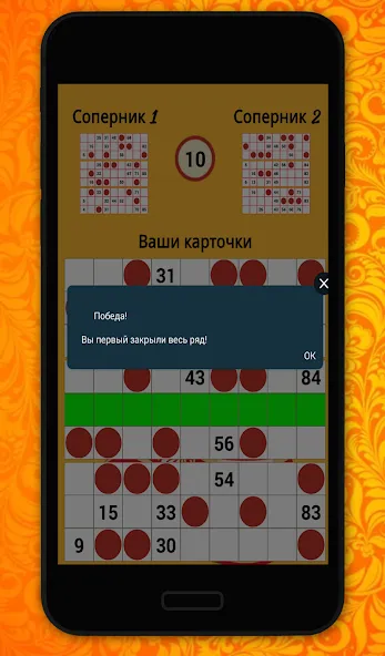 Мастер Лото [МОД: Деньги, Монеты и Меню MOD] Screenshot 3
