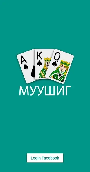 Muushig (Муушиг) [МОД: Деньги, Монеты и Меню MOD] Screenshot 1