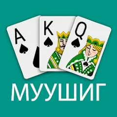 Скачать Muushig (Муушиг) [МОД: Деньги, Монеты и Меню MOD] | Взлом Muushig на Андроид