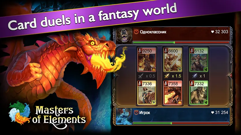 Masters of Elements－Online CCG [МОД: Бесконечные деньги, Монеты и Мега MOD] Screenshot 1