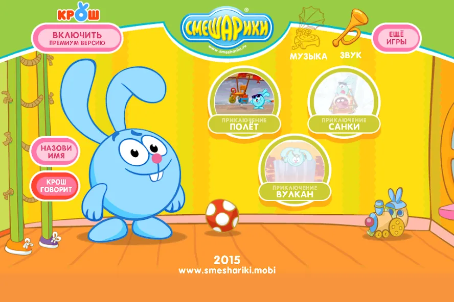 Смешарики. Крош [МОД: Много монет, Открытые уровни и Мега MOD] Screenshot 2