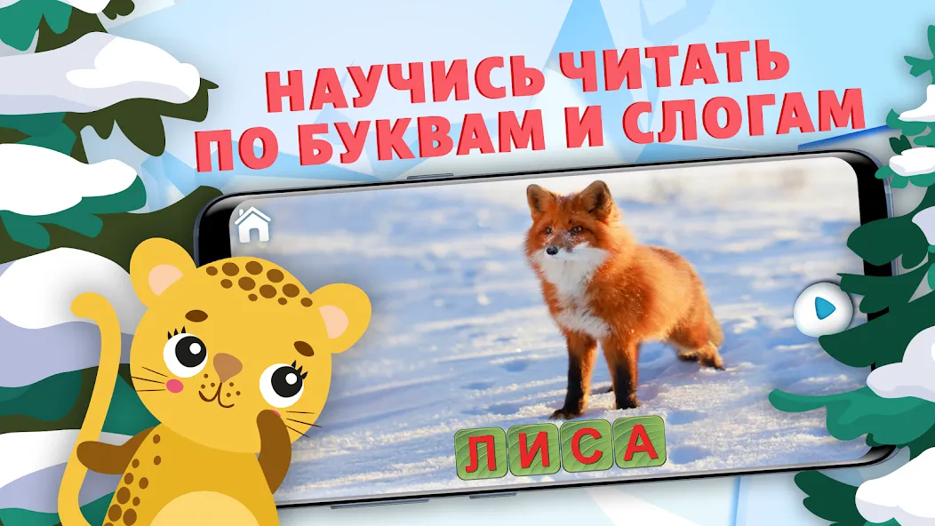 Учимся читать - учим буквы [МОД: Деньги, Монеты и Меню MOD] Screenshot 1