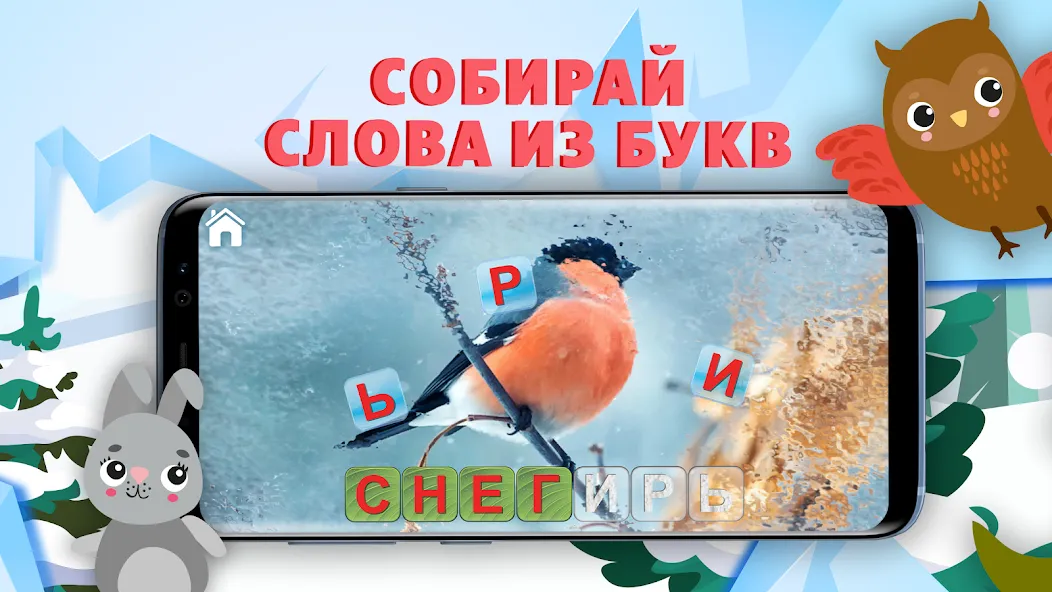 Учимся читать - учим буквы [МОД: Деньги, Монеты и Меню MOD] Screenshot 3