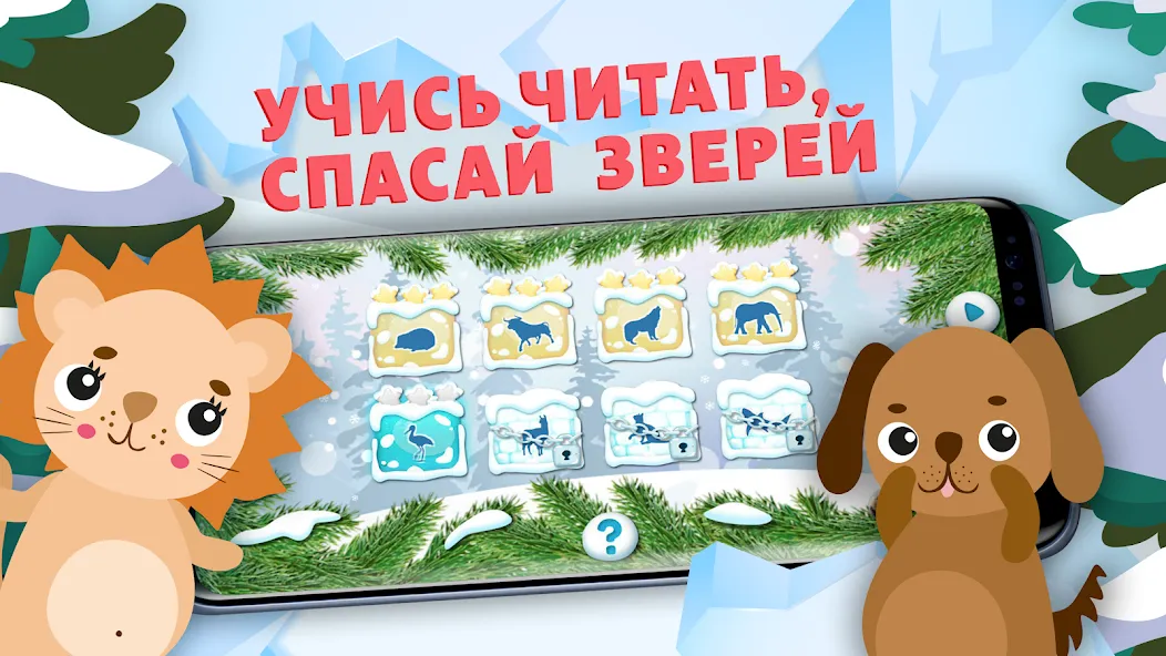 Учимся читать - учим буквы [МОД: Деньги, Монеты и Меню MOD] Screenshot 5