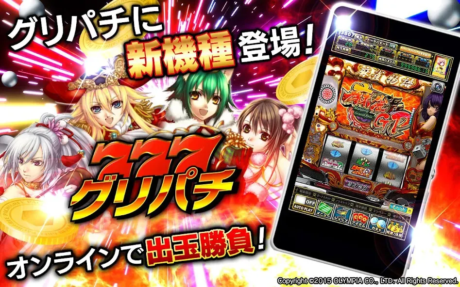 [グリパチ]麻雀物語3 役満乱舞の究極大戦 [МОД: Меню, Бесконечные монеты и Открытые уровни] Screenshot 1