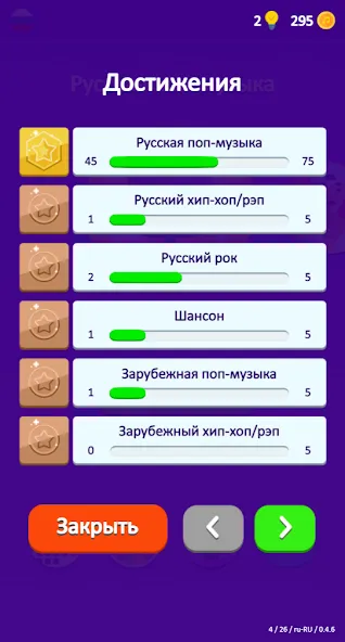 Guess the Song - Music Quiz [МОД: Меню, Бесконечные монеты и Открытые уровни] Screenshot 5