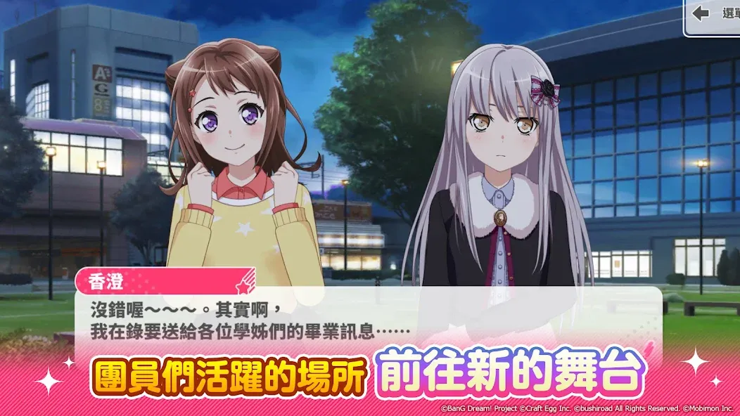 BanG Dream! 少女樂團派對 [МОД: Меню, Бесконечные монеты и Открытые уровни] Screenshot 5