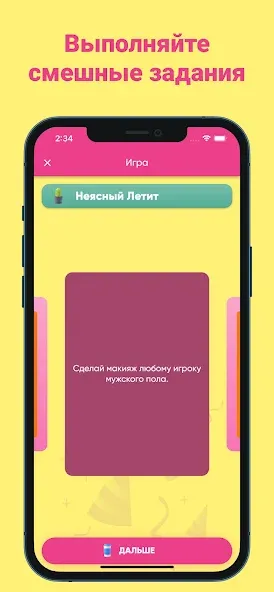Фанты - игра для компании [МОД: Много денег, Монет и Все открыто] Screenshot 2