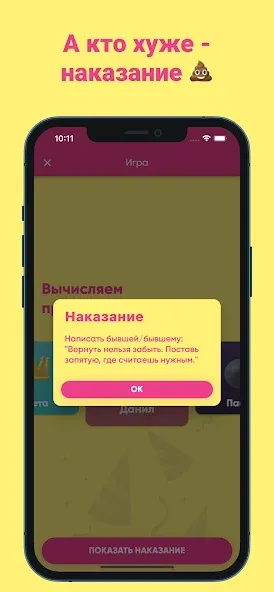 Фанты - игра для компании [МОД: Много денег, Монет и Все открыто] Screenshot 5
