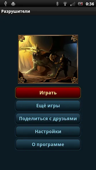 Разрушители [МОД: Деньги, Монеты и Меню MOD] Screenshot 1