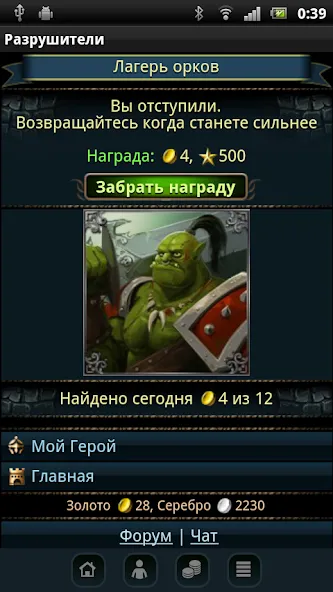 Разрушители [МОД: Деньги, Монеты и Меню MOD] Screenshot 5