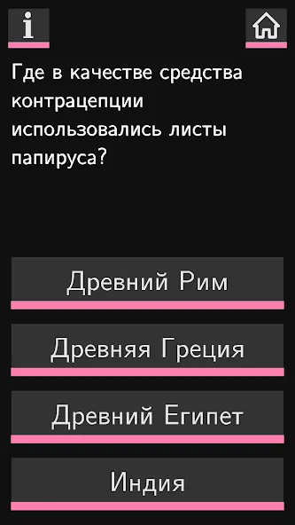Секс Викторина [МОД: Много денег, Монет и Все открыто] Screenshot 2