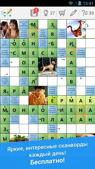 Сканворд Дня [MOD: Много монет/Энергии] - Скриншот 1