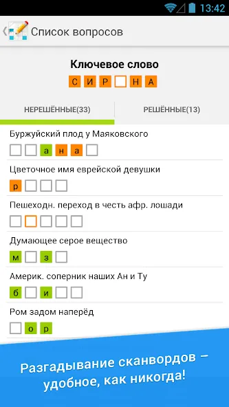 Сканворд Дня [MOD: Много монет/Энергии] - Скриншот 3