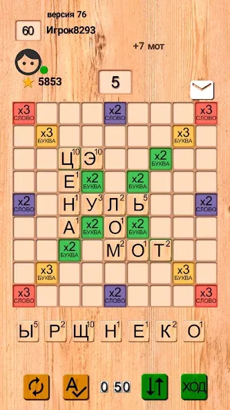 Эрудит онлайн игра в слова [МОД: Все открыто, Дополнительные деньги и Меню MOD] Screenshot 2
