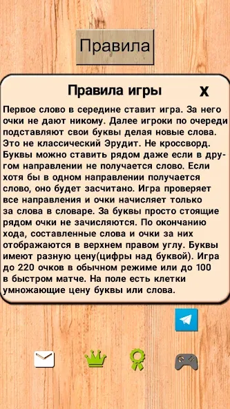 Эрудит онлайн игра в слова [МОД: Все открыто, Дополнительные деньги и Меню MOD] Screenshot 3