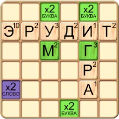 Скачать Эрудит онлайн игра в слова [МОД: Все открыто, Дополнительные деньги и Меню MOD] | Взлом Эрудит онлайн игра в слова на Андроид