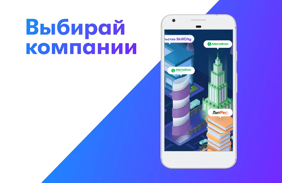 SkillCity 6+ [МОД: Много денег, Монет и Все открыто] Screenshot 5