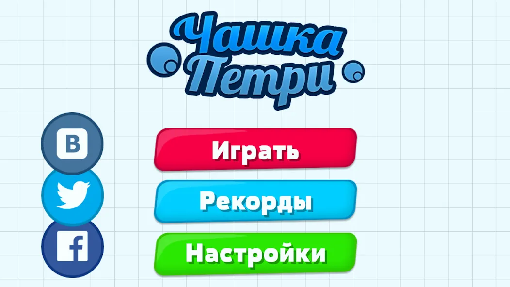 Petri Dish [МОД: Деньги, Монеты и Меню MOD] Screenshot 1