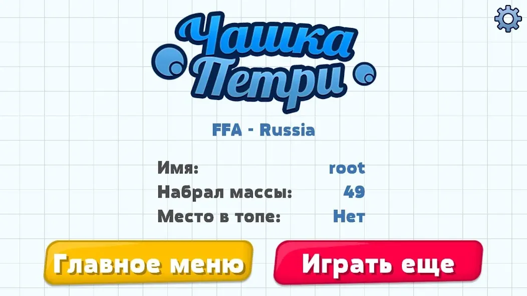Petri Dish [МОД: Деньги, Монеты и Меню MOD] Screenshot 5