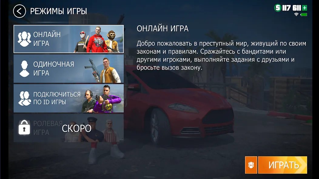 Grand Criminal Online: Sandbox (Гранд Криминал Онлайн) [МОД: Много денег, Монет и Все открыто] Screenshot 3