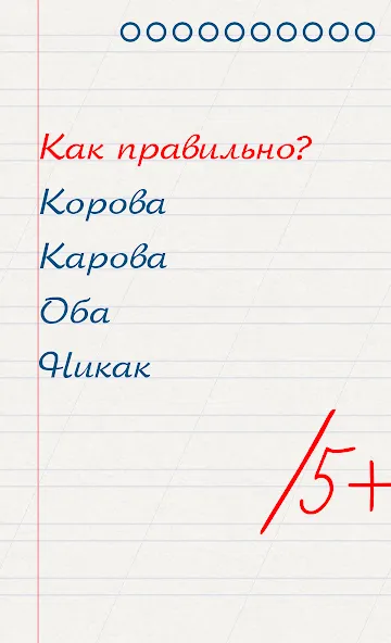 Грамотей для детей - диктант п [МОД: Бесконечные деньги, Монеты и Мега MOD] Screenshot 1