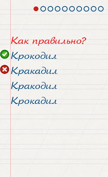 Грамотей для детей - диктант п [МОД: Бесконечные деньги, Монеты и Мега MOD] Screenshot 2