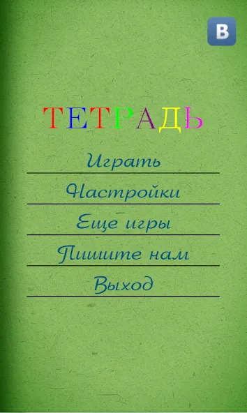 Грамотей для детей - диктант п [МОД: Бесконечные деньги, Монеты и Мега MOD] Screenshot 3