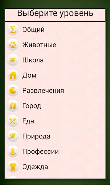Грамотей для детей - диктант п [МОД: Бесконечные деньги, Монеты и Мега MOD] Screenshot 4