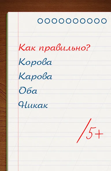 Грамотей для детей - диктант п [МОД: Бесконечные деньги, Монеты и Мега MOD] Screenshot 5