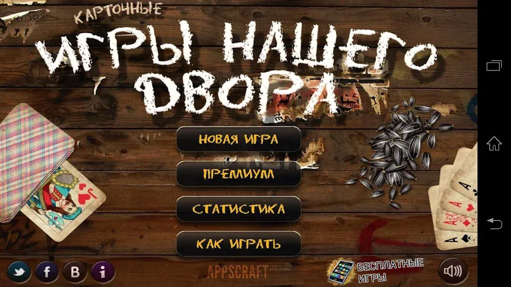 Russian Card Games [МОД: Деньги, Монеты и Меню MOD] Screenshot 1