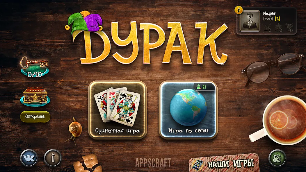 Durak [МОД: Бесконечные деньги, Монеты и Мега MOD] Screenshot 1