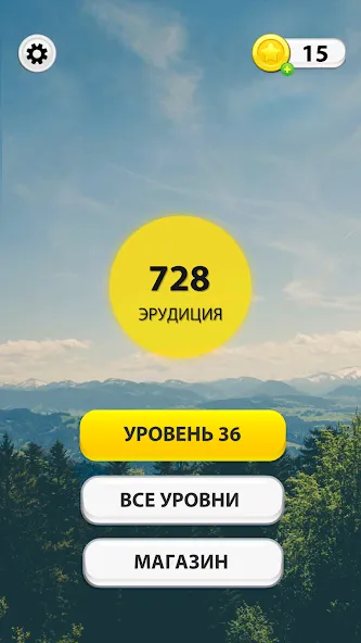 WOW: Игра в слова (Вау) [МОД: Деньги, Монеты и Меню MOD] Screenshot 1
