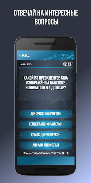 Викторина. Вопросы и ответы [МОД: Много денег, Монет и Все открыто] Screenshot 3