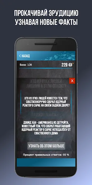 Викторина. Вопросы и ответы [МОД: Много денег, Монет и Все открыто] Screenshot 4