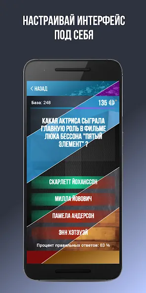Викторина. Вопросы и ответы [МОД: Много денег, Монет и Все открыто] Screenshot 5