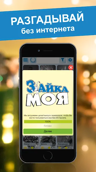 Crossword puzzles - My Zaika [МОД: Деньги, Монеты и Меню MOD] Screenshot 3