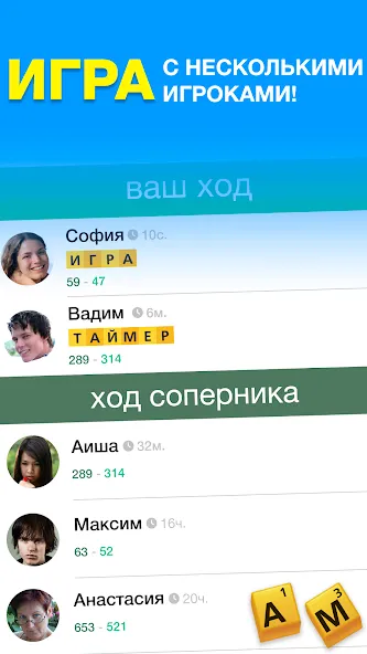 Эрудит с Друзьями [МОД: Много монет, Открытые уровни и Мега MOD] Screenshot 3