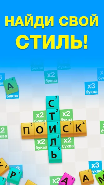 Эрудит с Друзьями [МОД: Много монет, Открытые уровни и Мега MOD] Screenshot 5
