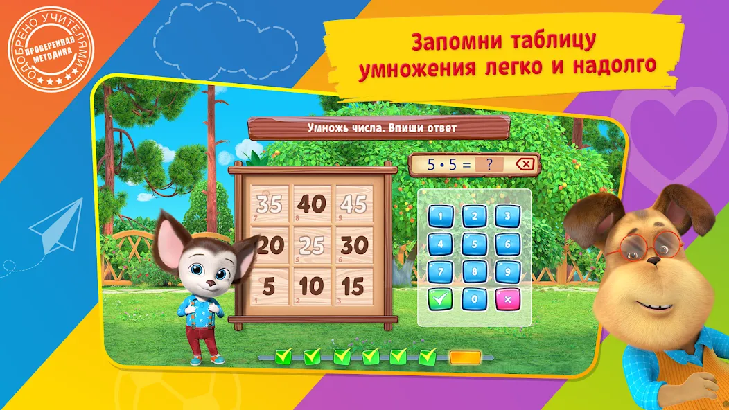 Таблица умножения Барбоскины [МОД: Много денег, Монет и Все открыто] Screenshot 1