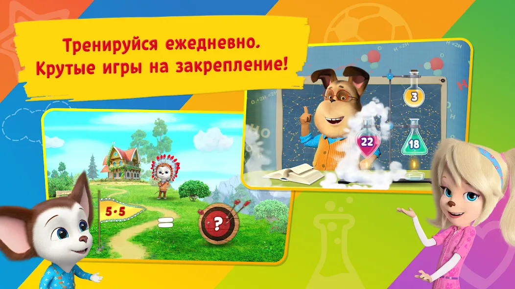 Таблица умножения Барбоскины [МОД: Много денег, Монет и Все открыто] Screenshot 3