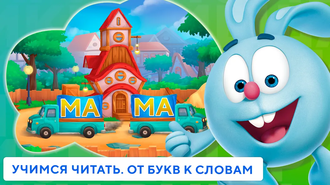 Учимся читать по слогам Азбука [МОД: Меню, Бесконечные монеты и Открытые уровни] Screenshot 1