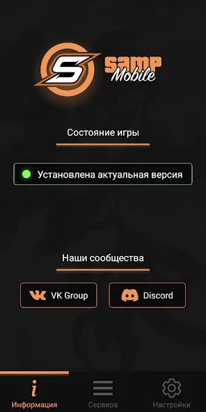 SA-MP Launcher [МОД: Все открыто, Дополнительные деньги и Меню MOD] Screenshot 1