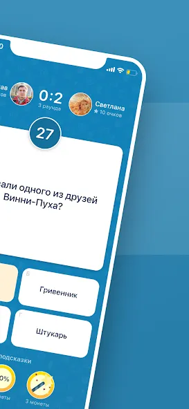 Викторина Умник! [МОД: Меню, Бесконечные монеты и Открытые уровни] Screenshot 2